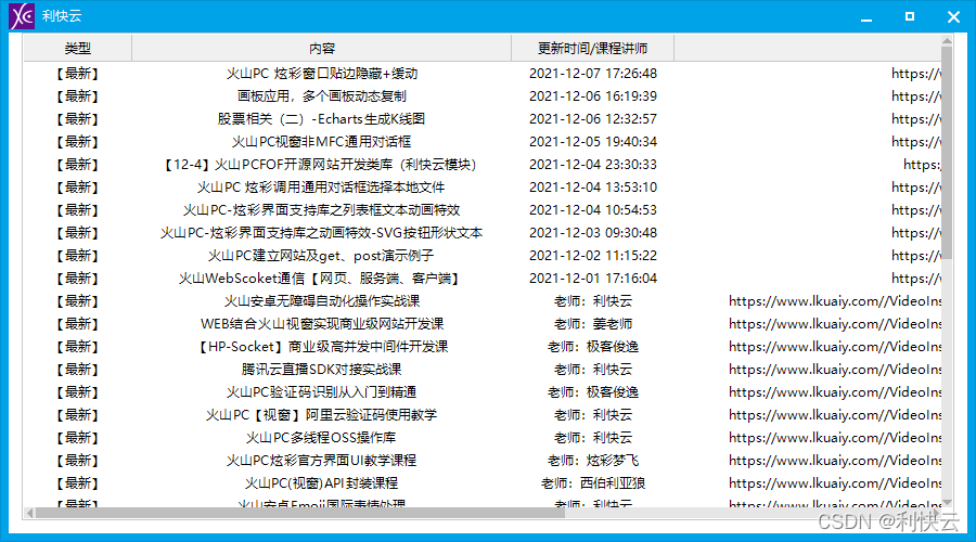 火山PC炫彩+html解析网站