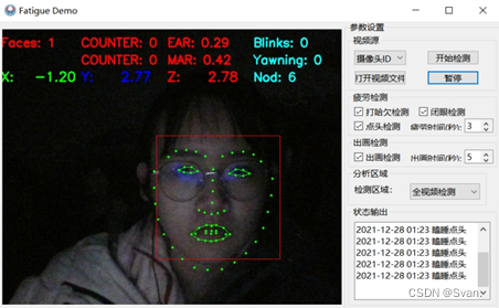 基于Dlib的疲劳检测系统