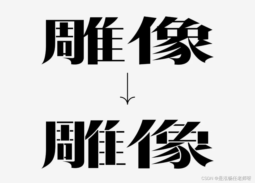 字体设计中什么是断笔设计啊