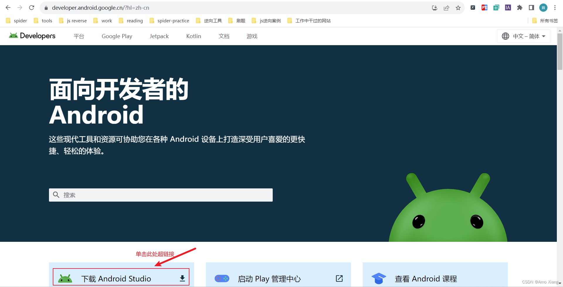 2023最新版Android逆向教程——第1天：Android Studio的安装与配置