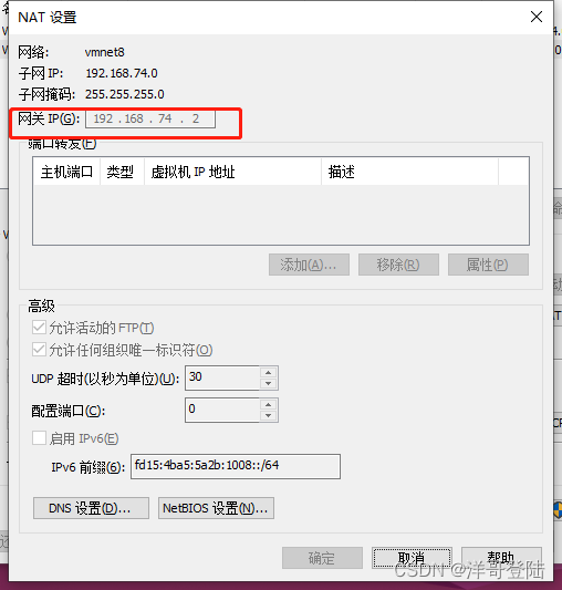 Ubuntu20.04 设置ens33网卡