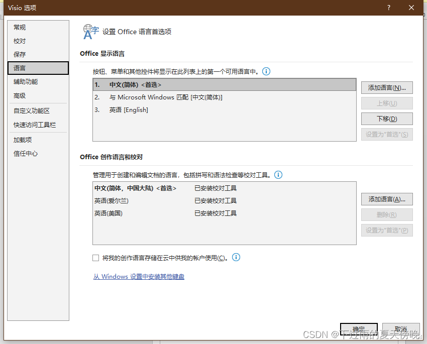 win10 visio 2019 搜索形状无匹配的解决办法