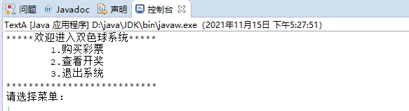 java项目001.双色球游戏