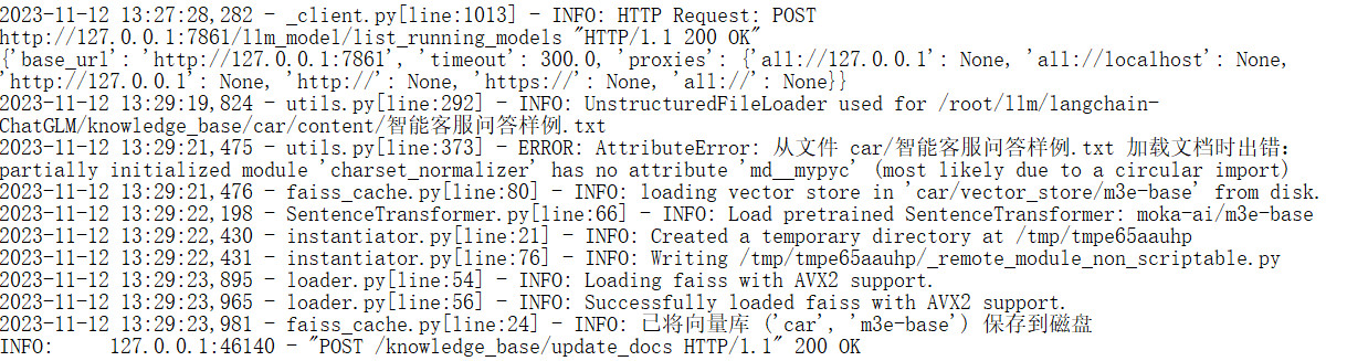 基于LangChain+ChatGLM2-6B+embedding构建行业知识库