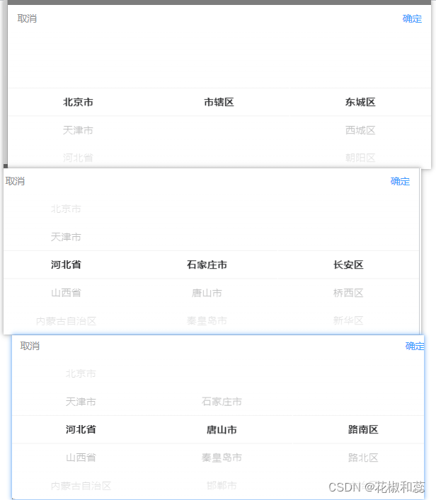 【uniapp+vue3+u-picker】获取中国省市区数据结构，省市区数据三级联动json文件完整版，已实现三级联动效果