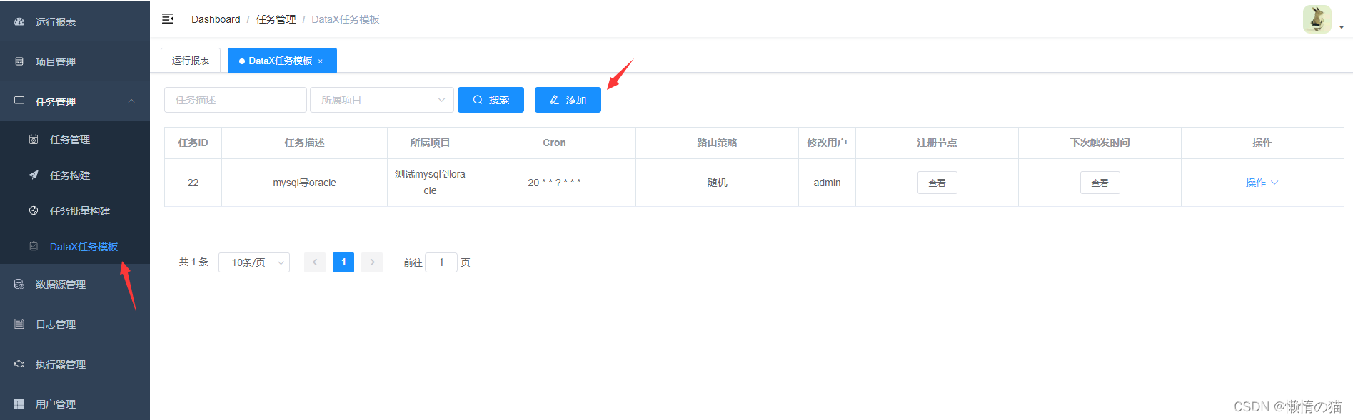 datax和datax_web的搭建与入门使用(windows版本)_datax-web github-CSDN博客