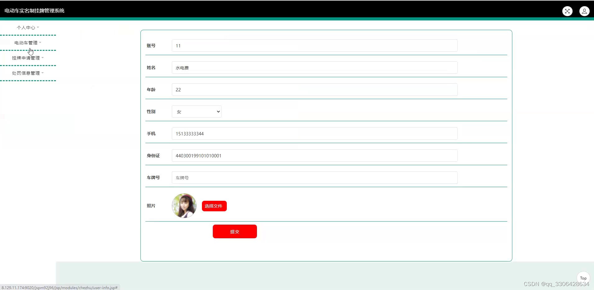 基于java+springmvc+mybatis+jsp+mysql的电动车实名制挂牌管理系统