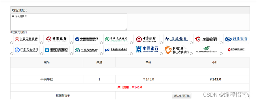 开发和实现一个疫情隔离区的订餐系统