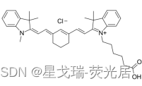 脂溶性荧光染料Cy7标记羧酸Cy7-COOH/Carboxylic acids星戈瑞