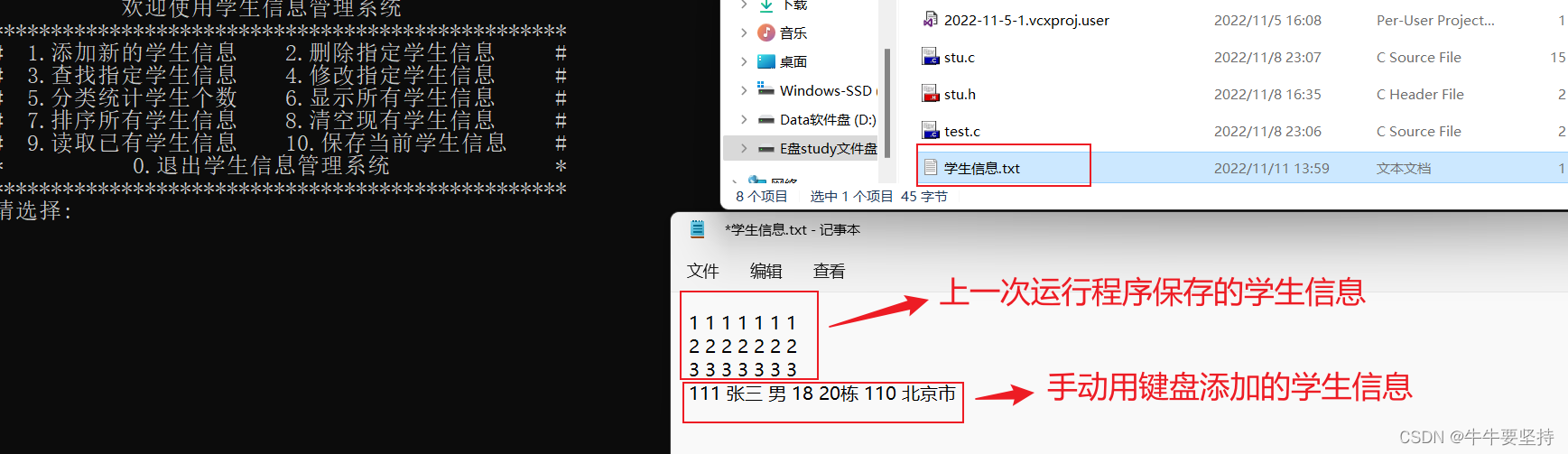 赶紧进来看看---C语言实现学生信息管理系统(3.0文件存储版)