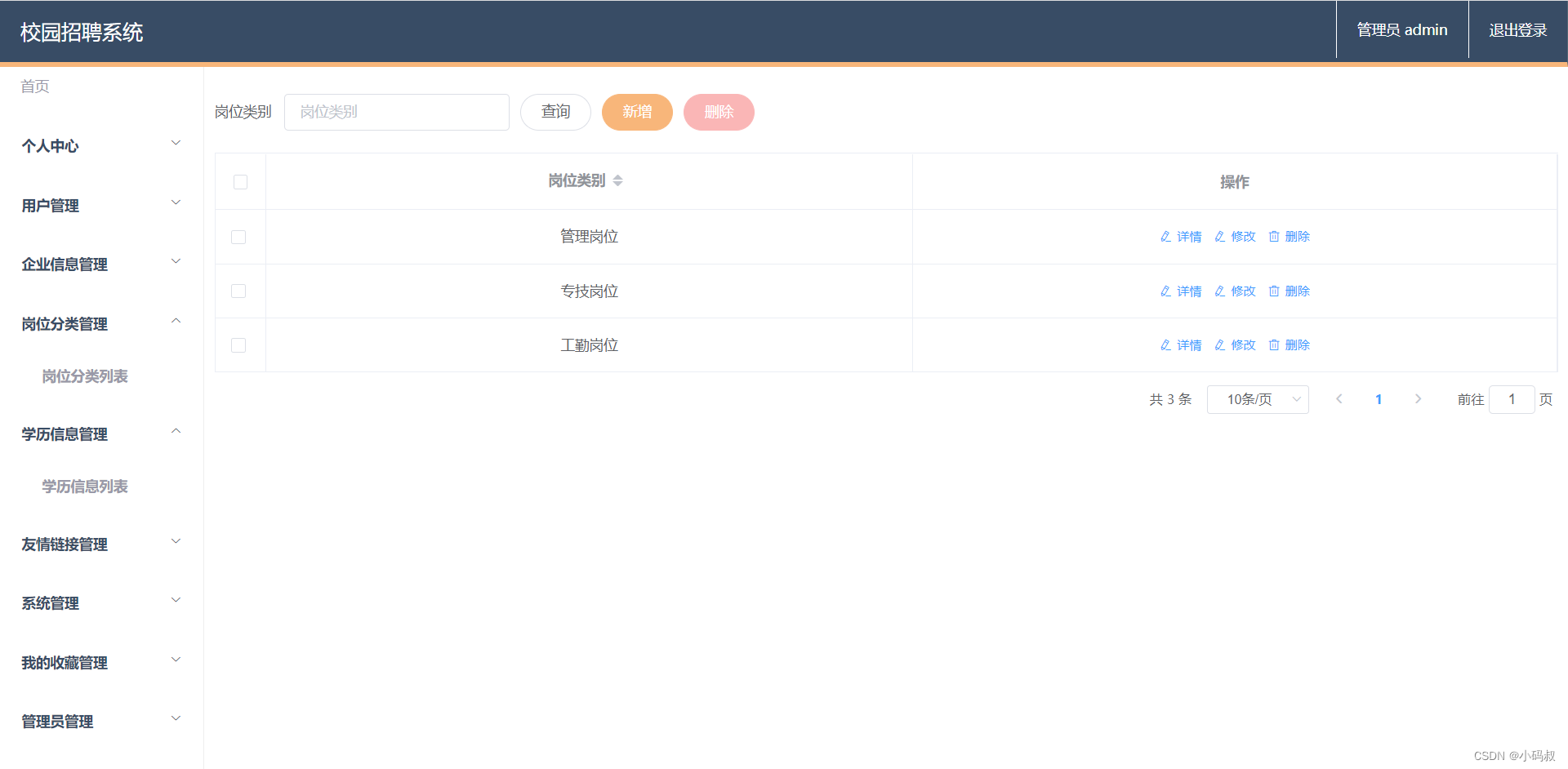 基于Springboot+Mybatis+mysql+vue+html校园招聘管理系统