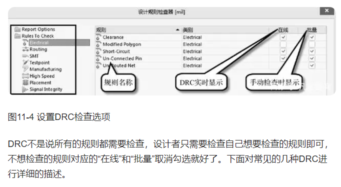 ad18学习笔记七：drc检查在线和批量的区别