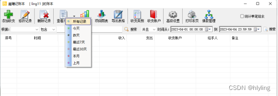 “轻松管理收支明细，随时筛选借款信息，财务清晰无忧“