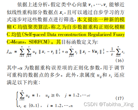 自步数据重构正则化模糊C均值