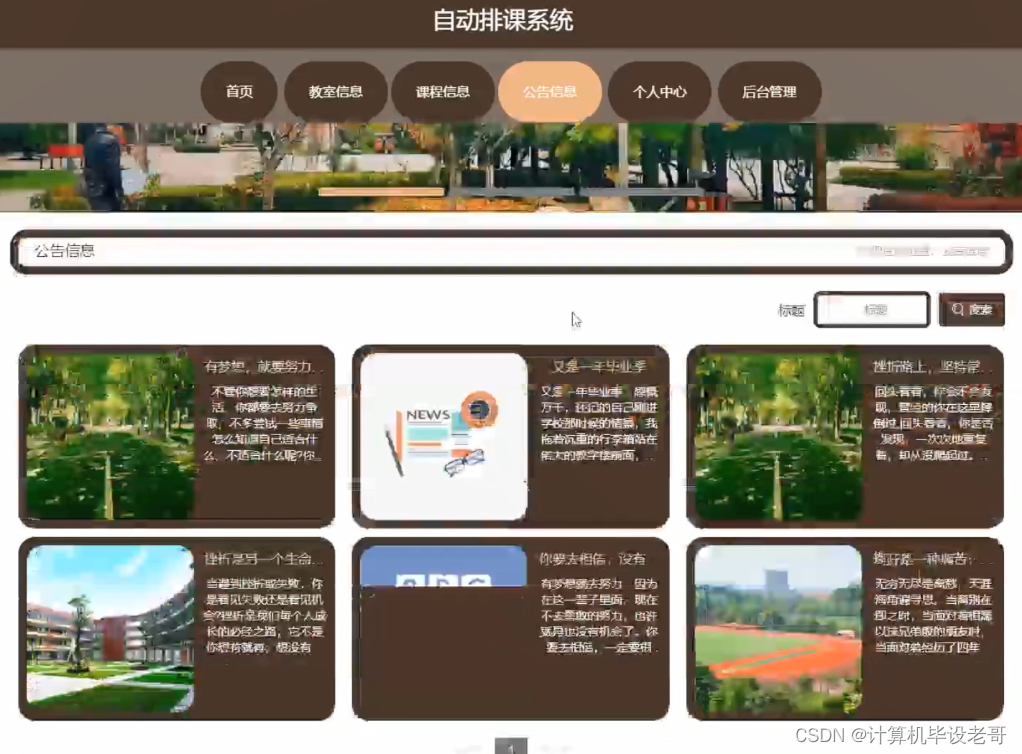 公告信息