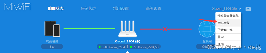 小米R3G刷入openwrt教程