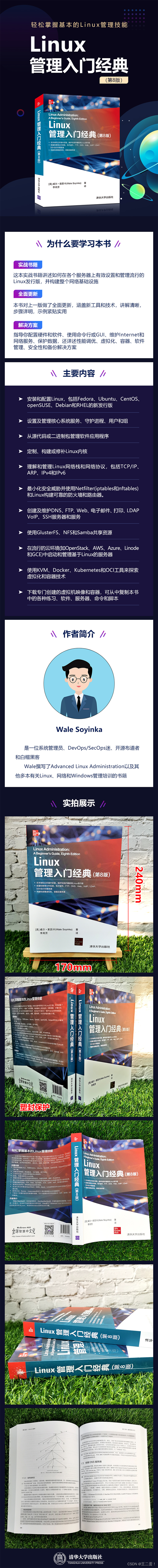 二蛋赠书六期：《Linux管理入门经典(第8版)》