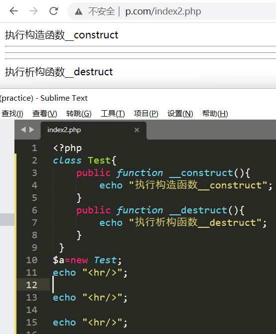 php类中的构造函数与析构函数