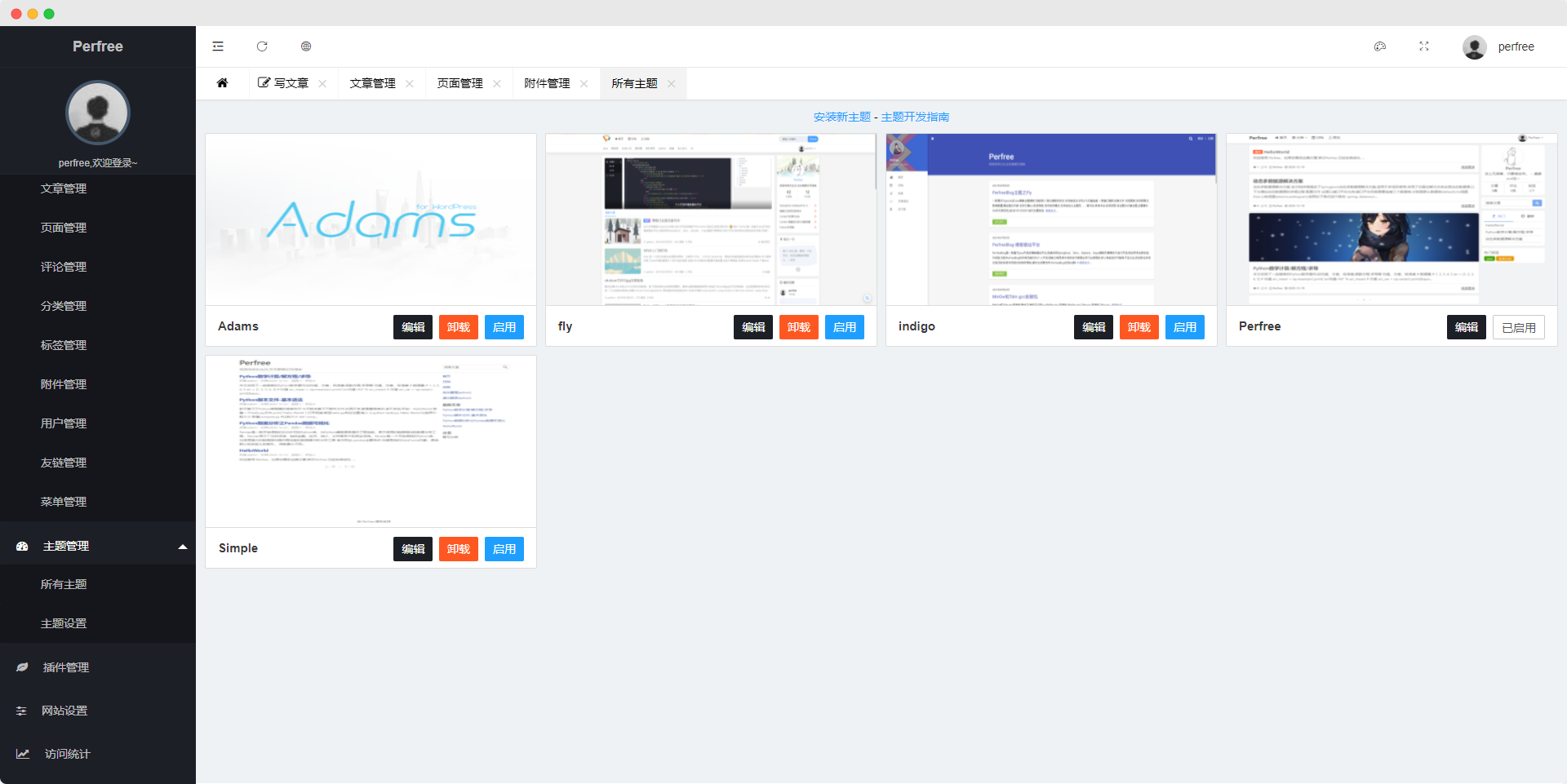 perfreeblog博客建站系统