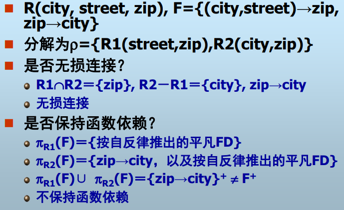 【数据库】— 无损连接、Chase算法、保持函数依赖