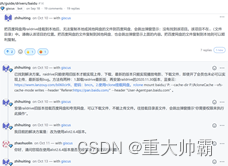 Github帮助文档讨论区截图