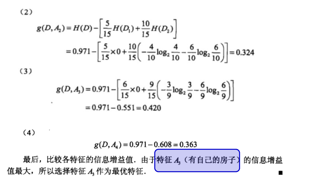 【决策树】简单介绍+个人理解（一）