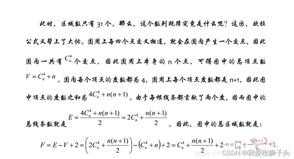 平面图上的欧拉公式