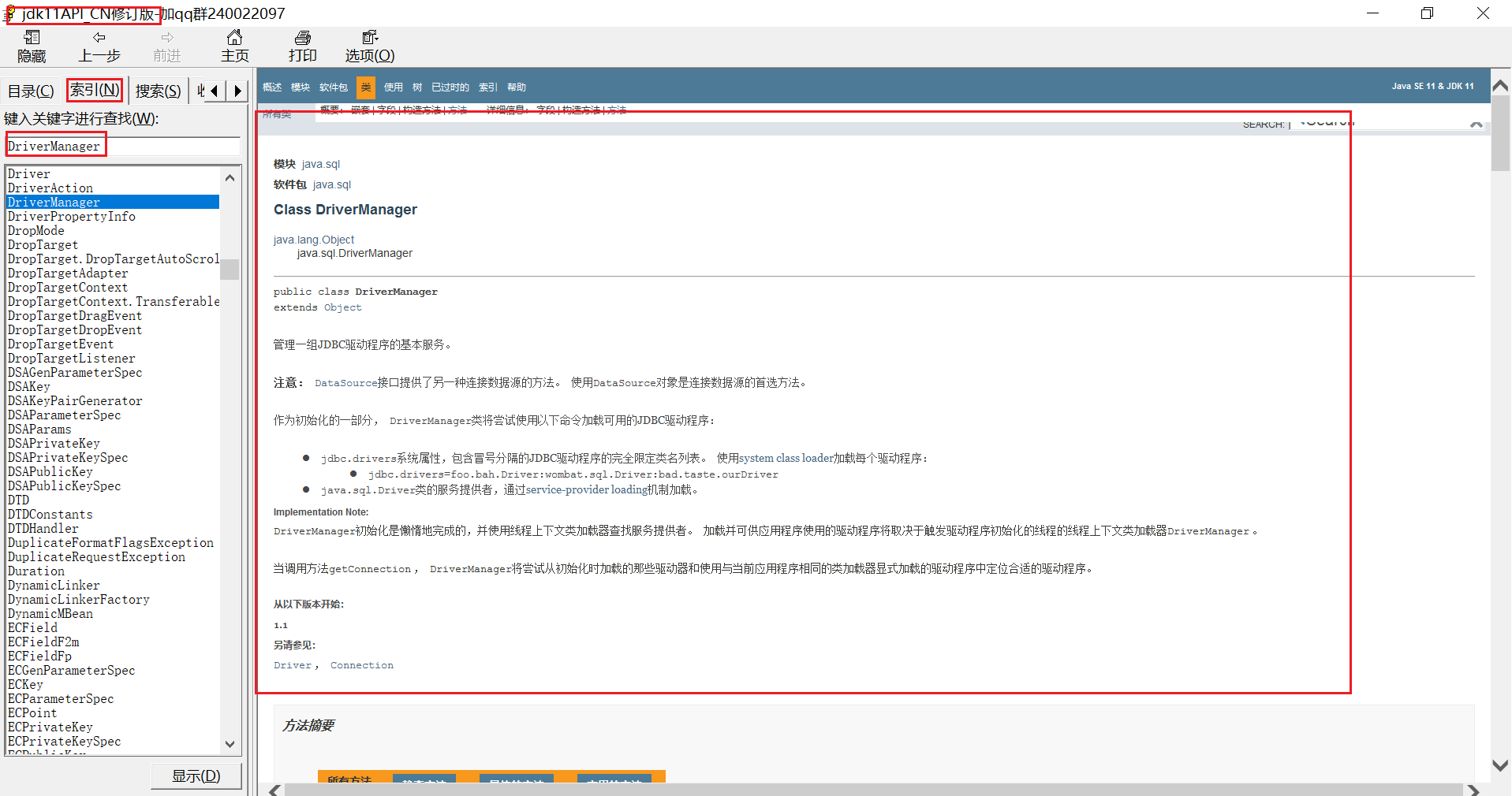 JDBC-2.JDBC介绍
