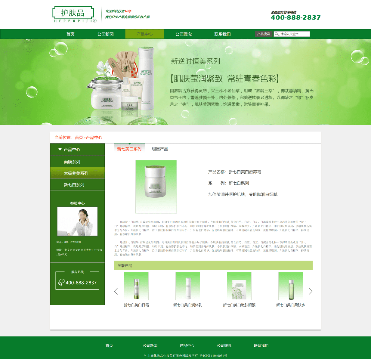 学生HTML个人网页作业作品：HTML绿色的化妆品静态网站（web前端网页制作课作业）
