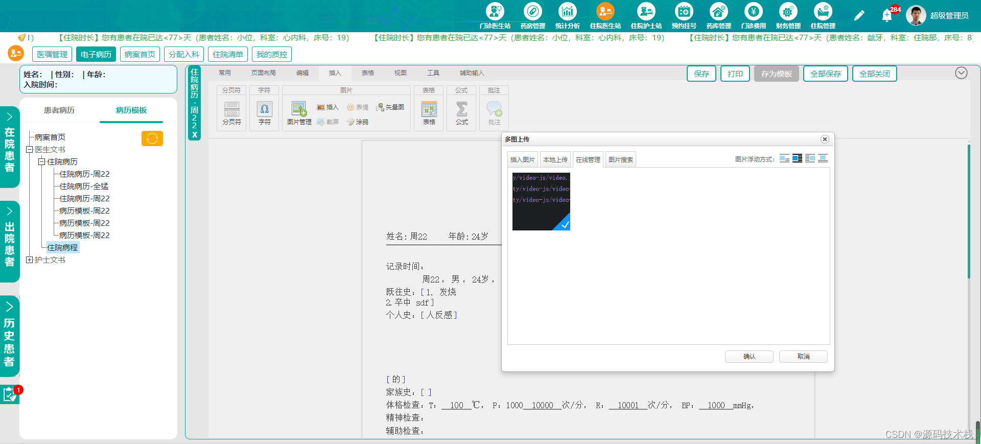 SaaS电子病历系统源码