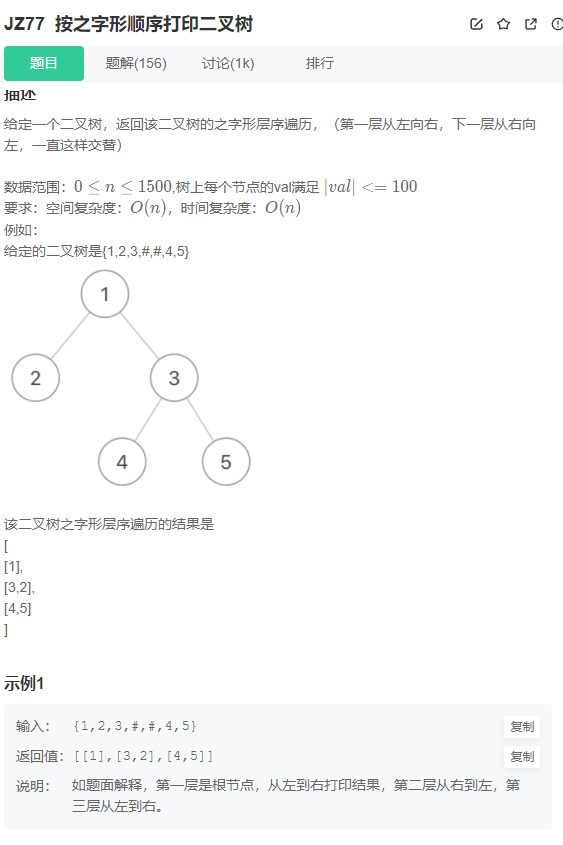 JZ77按之字形顺序打印二叉树