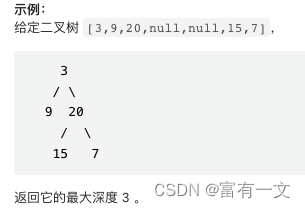 leetcode 104——二叉树的最大深度