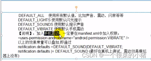 【Android】消息提示notification