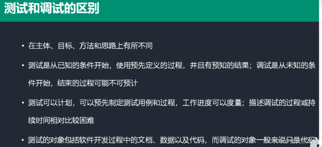 软件测试-定义-CSDN博客