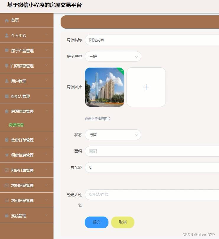 微信小程序nodejs+vue房屋租赁交易租房平台