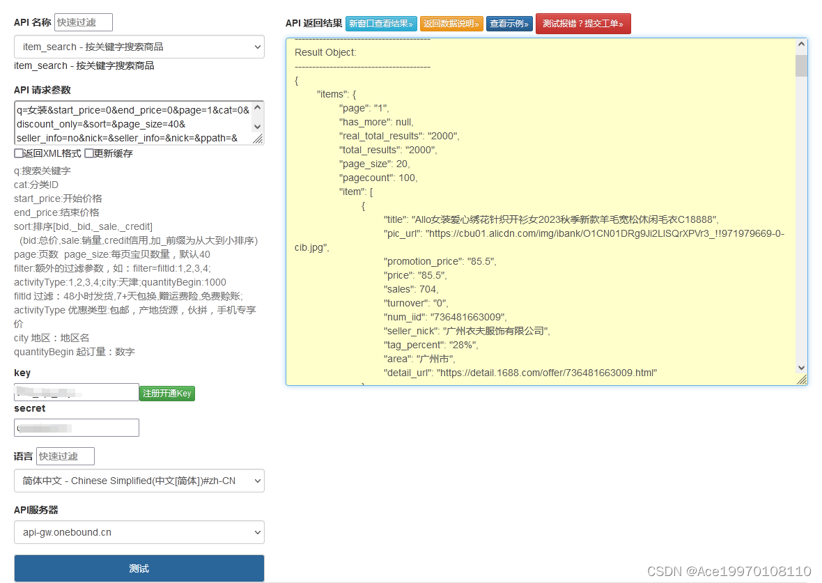 1688关键字搜索接口