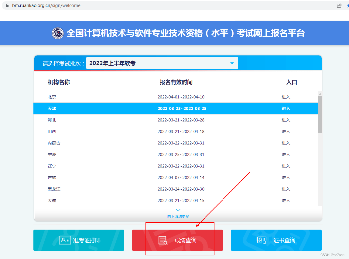 全国计算机技术与软件专业技术资格 水平 考试分数查询 22软考分数线 系统分析师分数线 软考初级中级高级分数线 Szzack的博客 Csdn博客