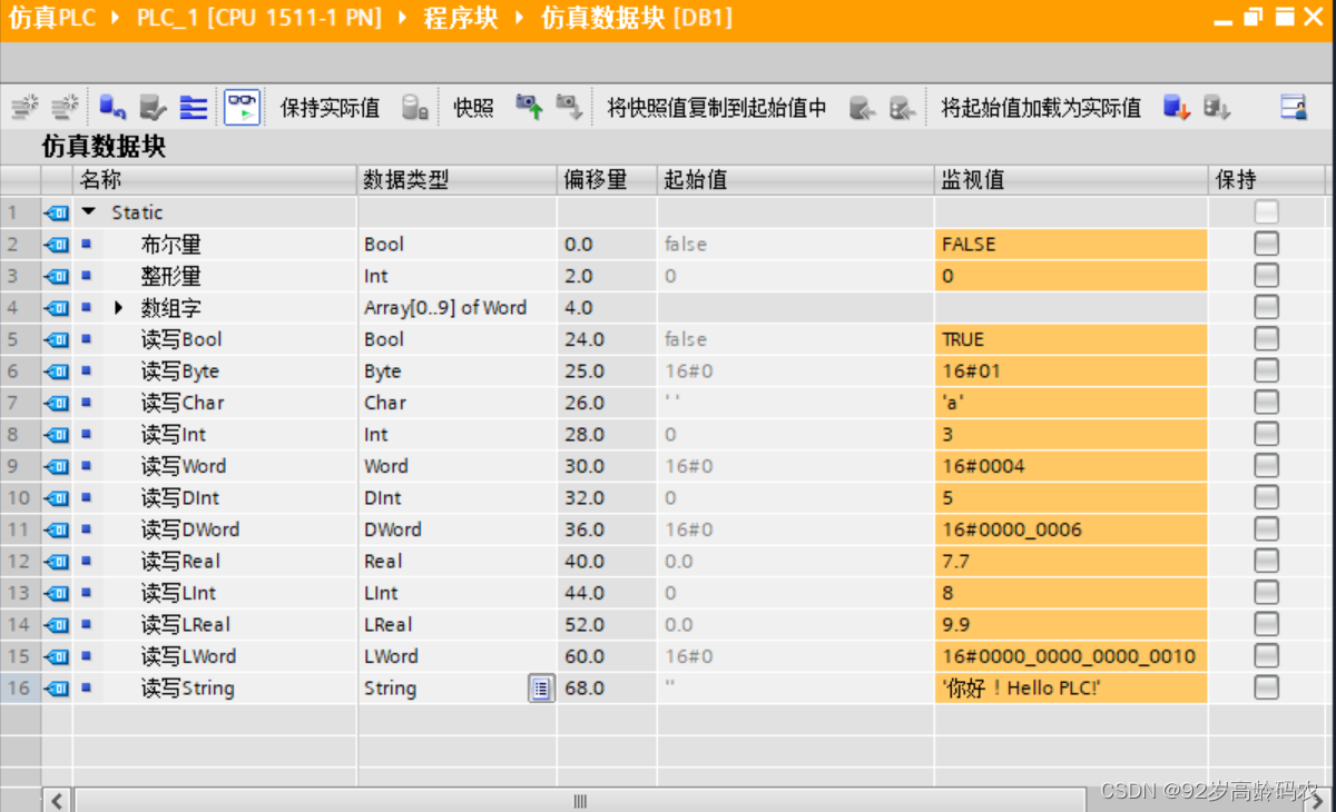 PLC 中增加数据类型