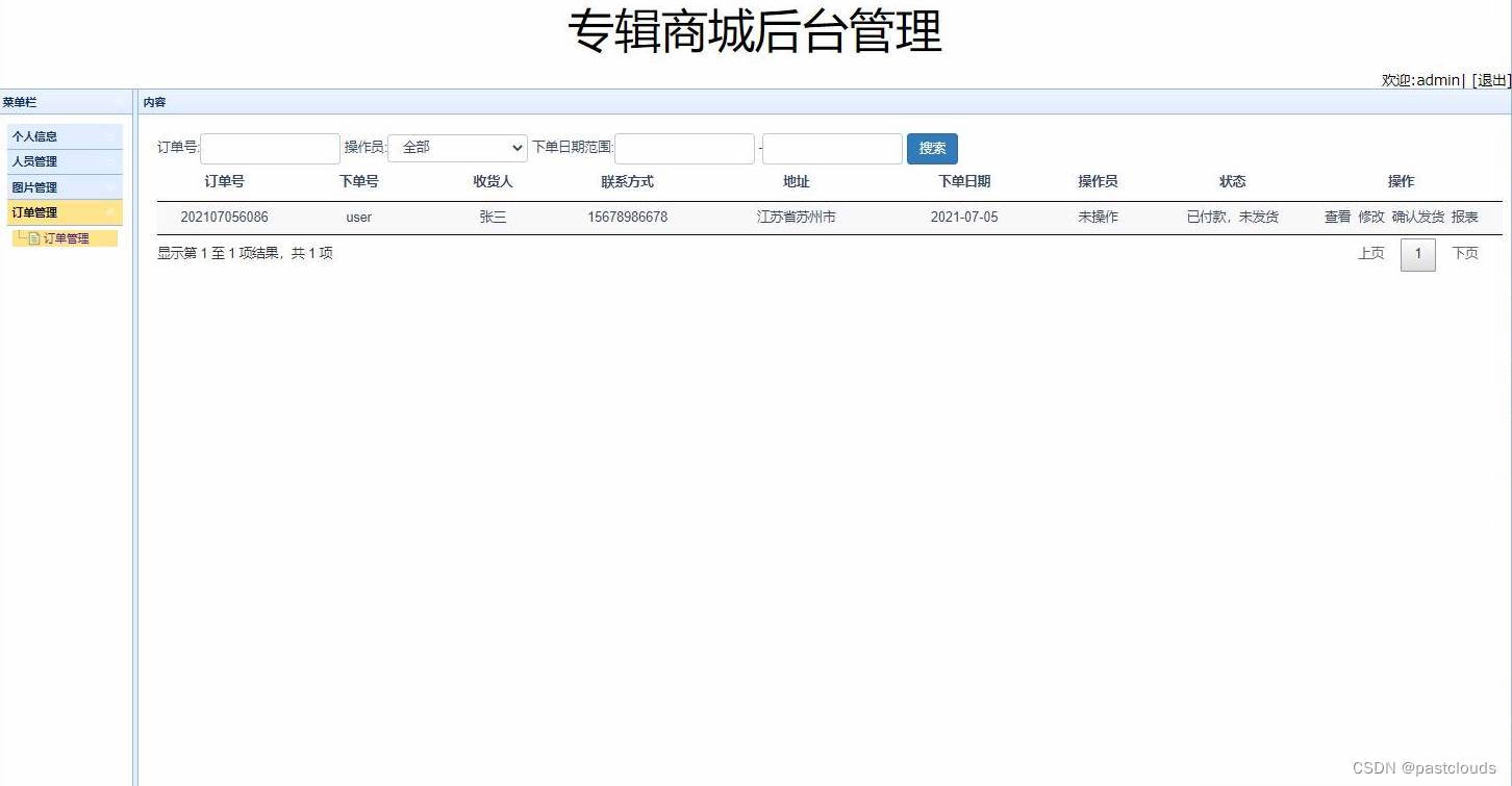 Java项目:音乐专辑商城系统(java+SSM+JSP+jQuery+Mysql)