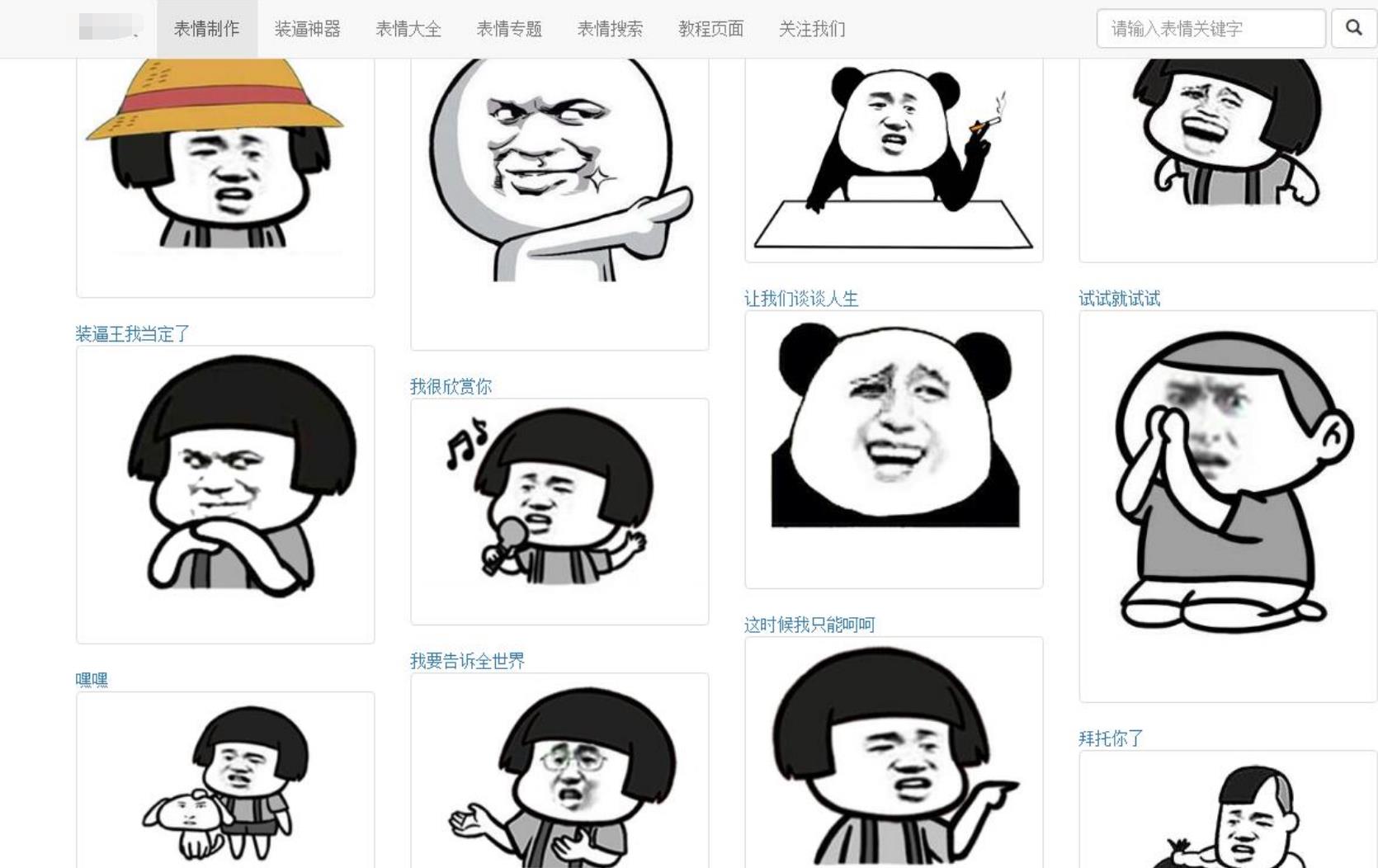 最新php搞笑文字表情包在线制作网站源码
