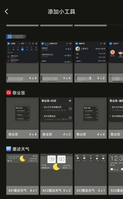 手机小工具