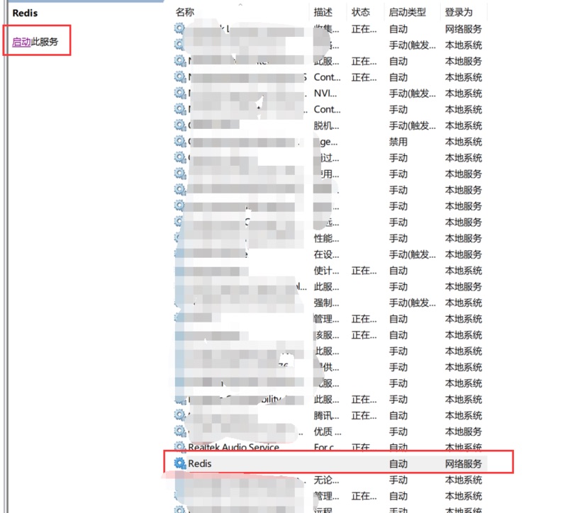 Redis的下载与安装（windows系统）