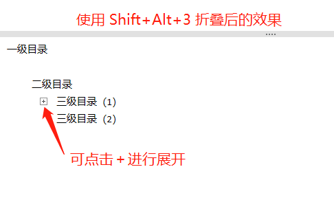 【OneNote】书写有层次结构的内容+快速折叠/展开各层次内容