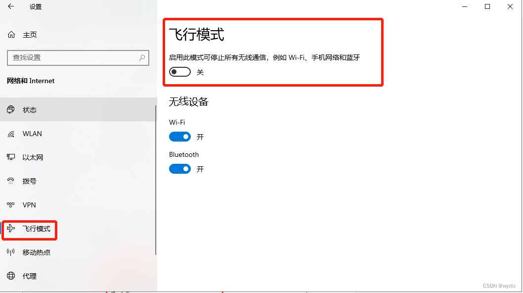 飞行模式