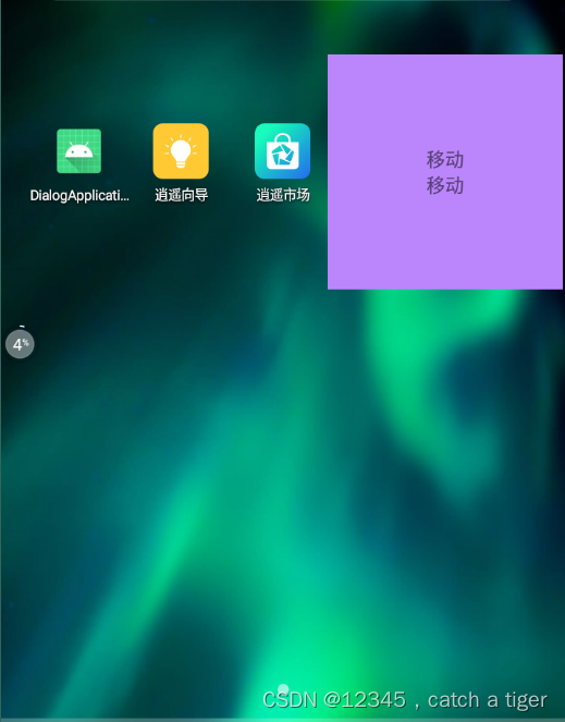 Android之 弹框总结