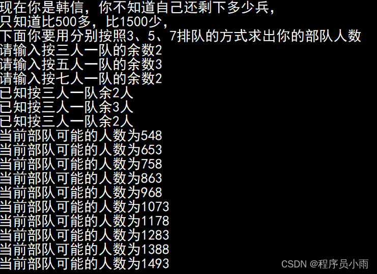 C语言实现一下韩信点兵