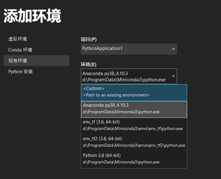 vistual studio2022配置python环境