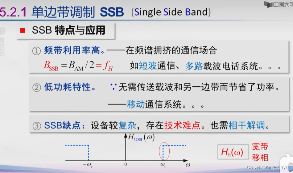 第五章 模拟调制系统-CSDN博客