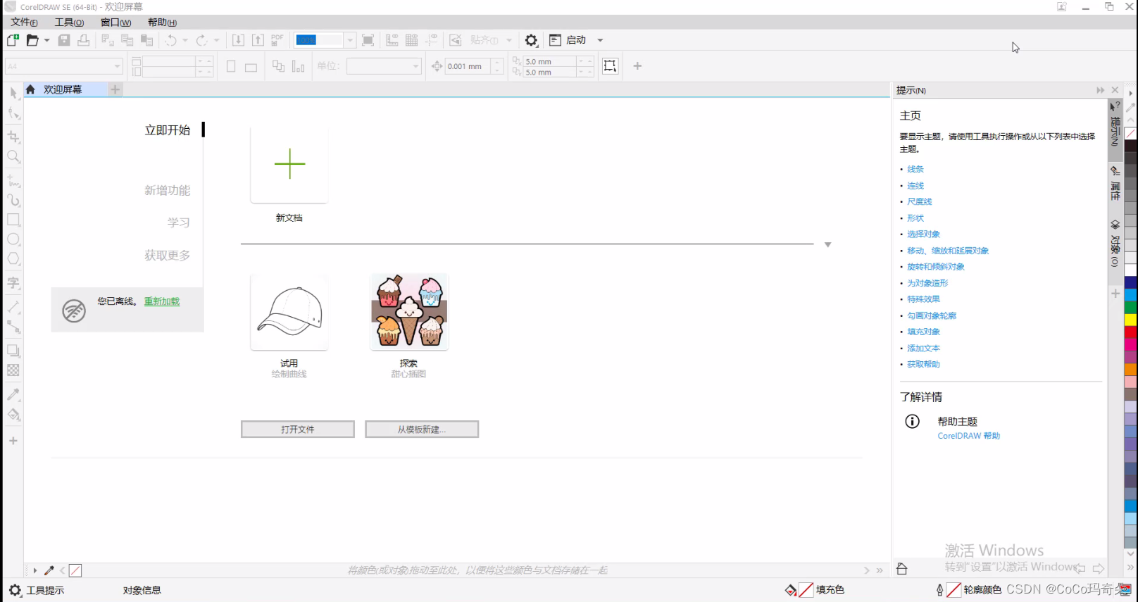 CorelDRAW2022标准专业订阅版下载及功能介绍