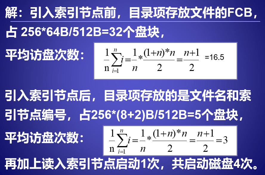 操作系统原理和实践-考前最后一练